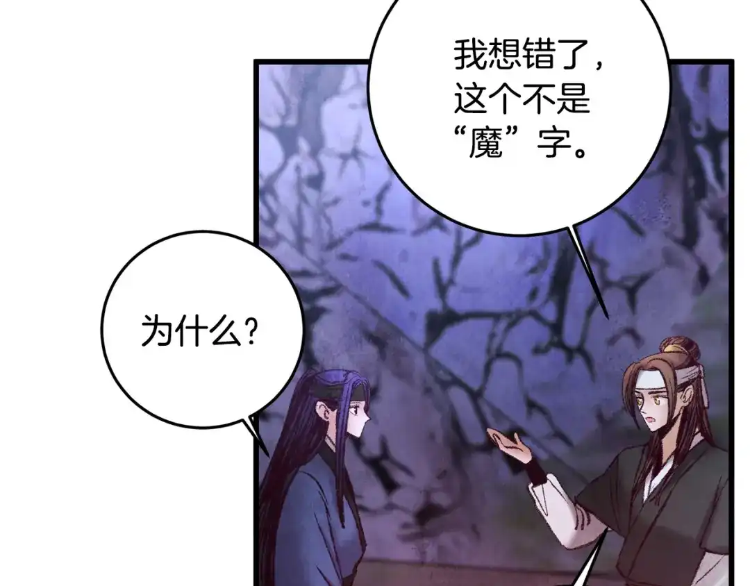 醉蝶冷月 第49话 魔教地界？ 第77页