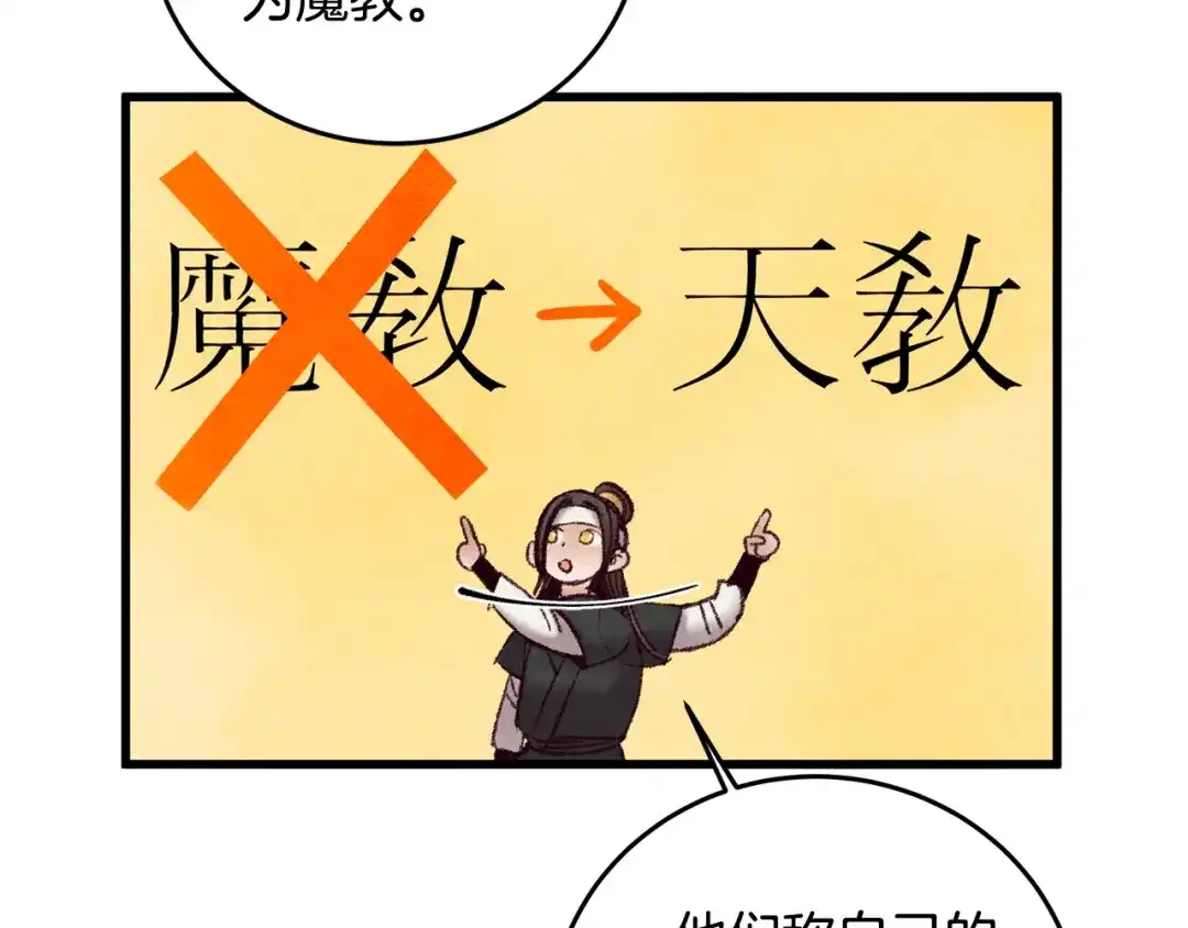 醉蝶冷月 第49话 魔教地界？ 第79页