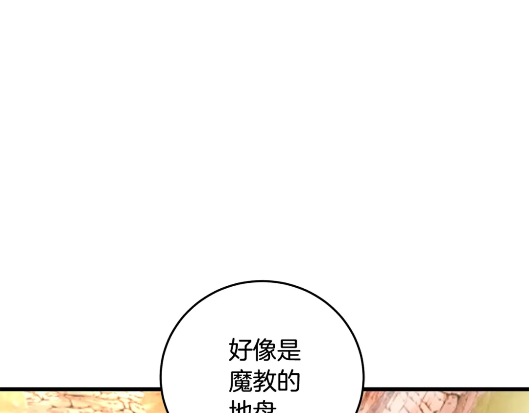 醉蝶冷月 第49话 魔教地界？ 第8页