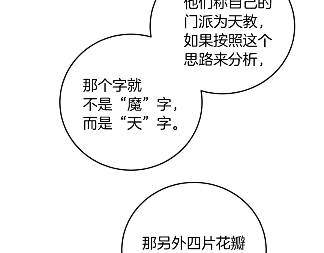 醉蝶冷月 第49话 魔教地界？ 第80页