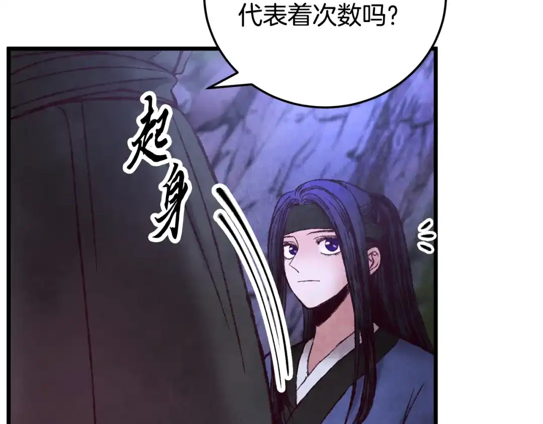 醉蝶冷月 第49话 魔教地界？ 第81页