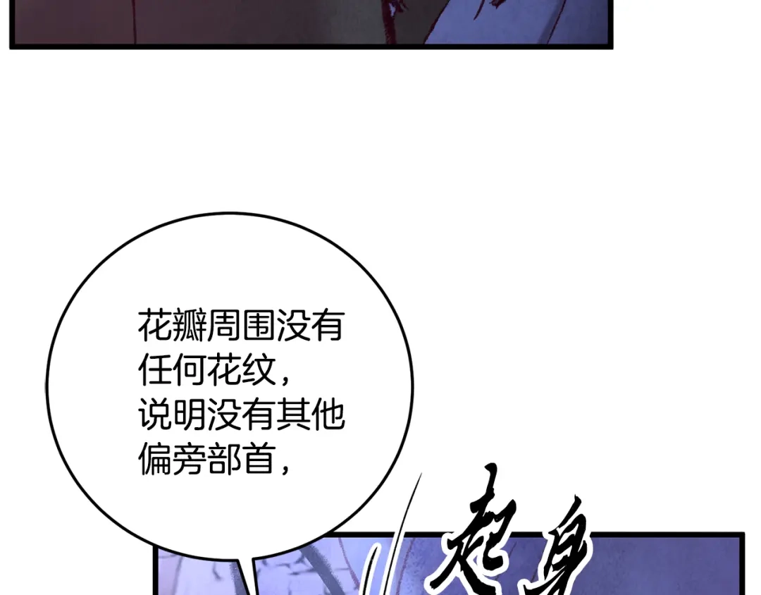 醉蝶冷月 第49话 魔教地界？ 第82页