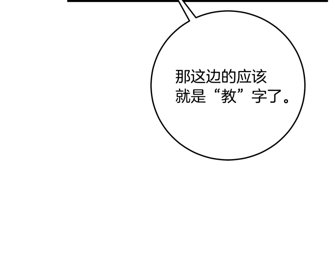 醉蝶冷月 第49话 魔教地界？ 第84页