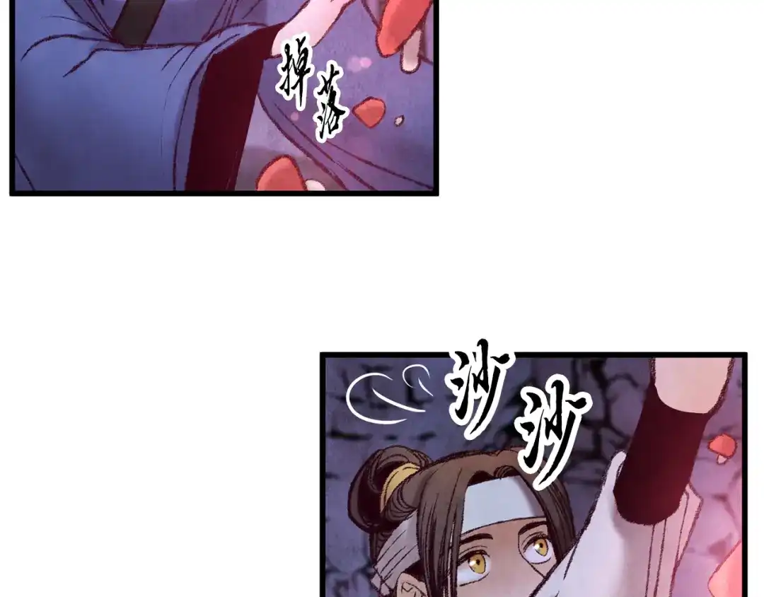 醉蝶冷月 第49话 魔教地界？ 第86页