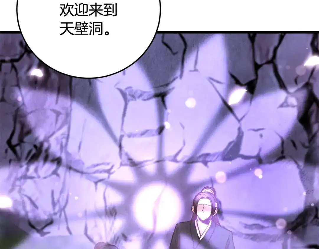 醉蝶冷月 第49话 魔教地界？ 第89页
