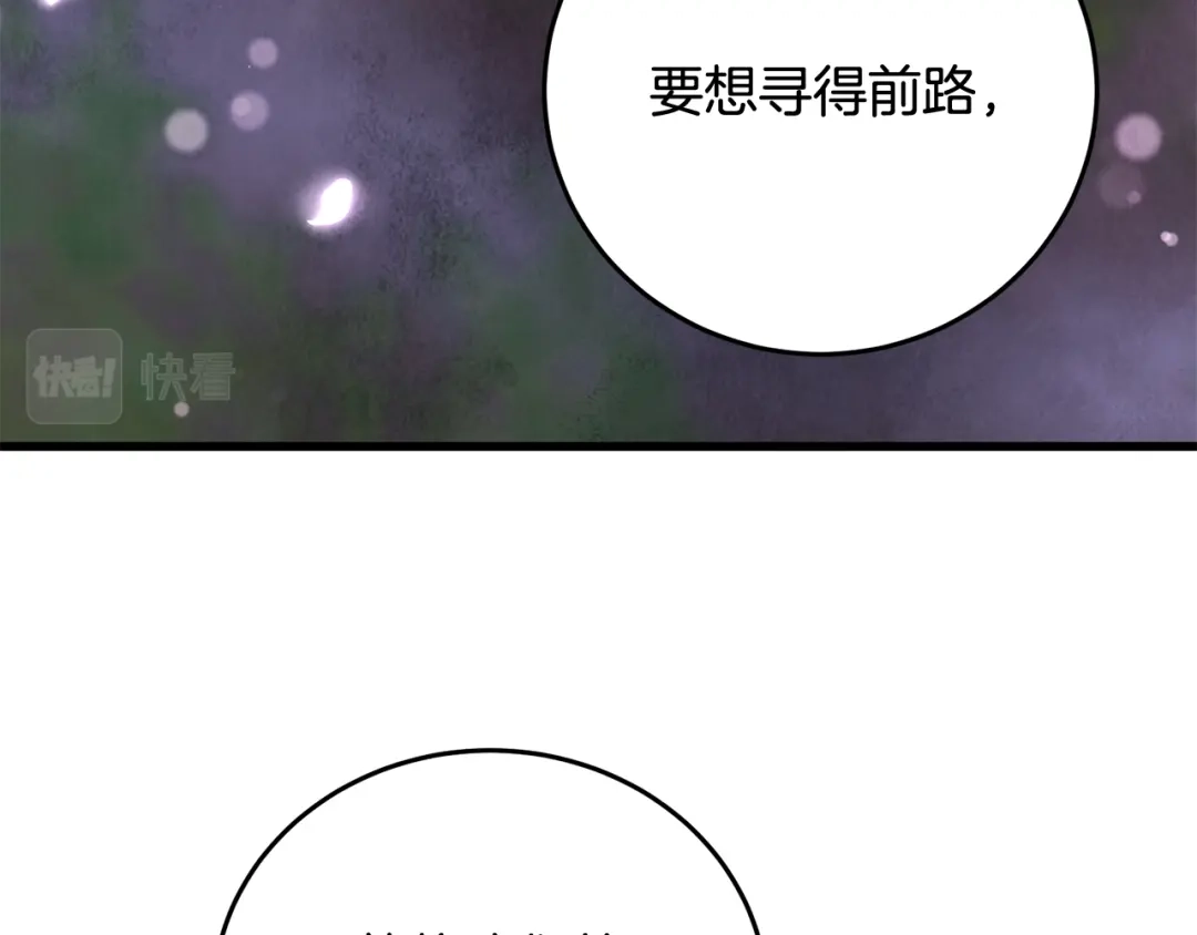 醉蝶冷月 第49话 魔教地界？ 第91页