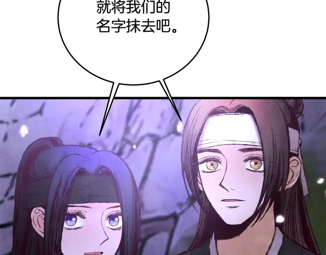 醉蝶冷月 第49话 魔教地界？ 第92页