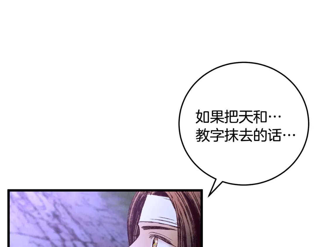 醉蝶冷月 第49话 魔教地界？ 第94页