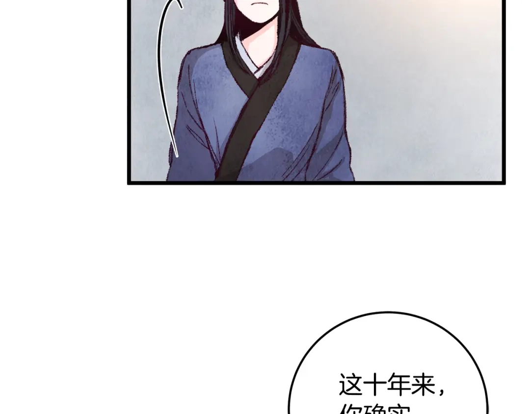 醉蝶冷月 第4话 悲惨过去 第104页