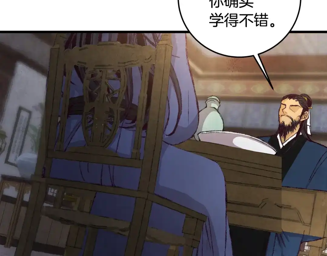 醉蝶冷月 第4话 悲惨过去 第105页