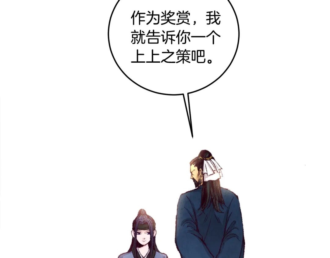 醉蝶冷月 第4话 悲惨过去 第107页