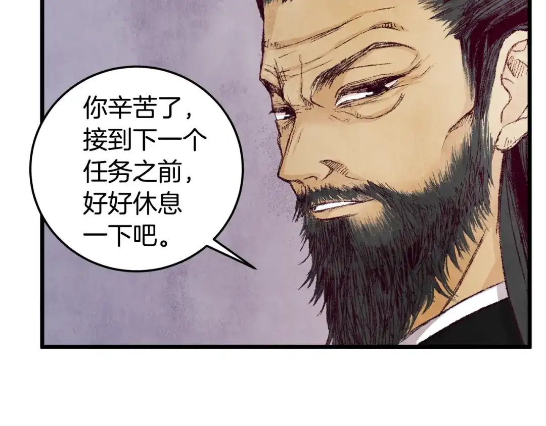 醉蝶冷月 第4话 悲惨过去 第109页