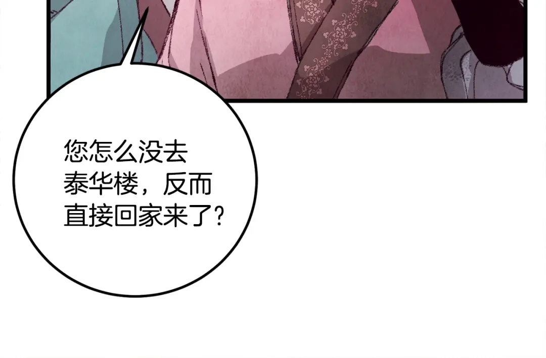 醉蝶冷月 第4话 悲惨过去 第127页