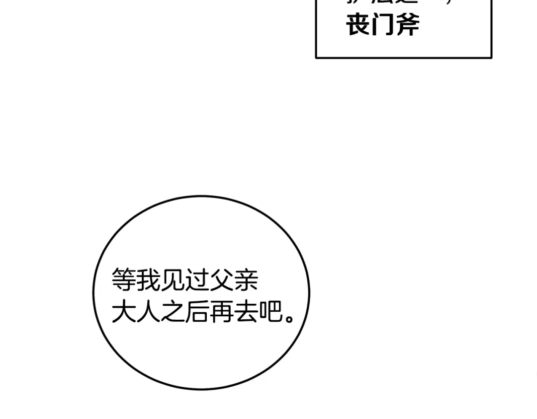 醉蝶冷月 第4话 悲惨过去 第132页
