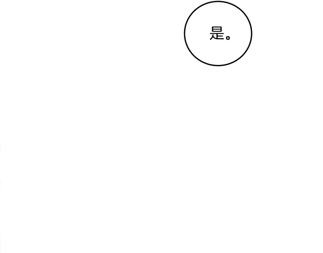 醉蝶冷月 第4话 悲惨过去 第133页