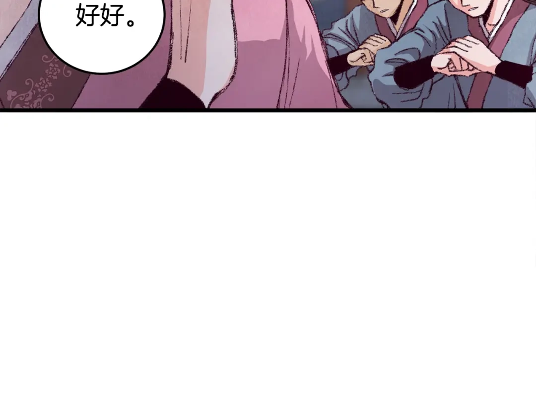 醉蝶冷月 第4话 悲惨过去 第137页