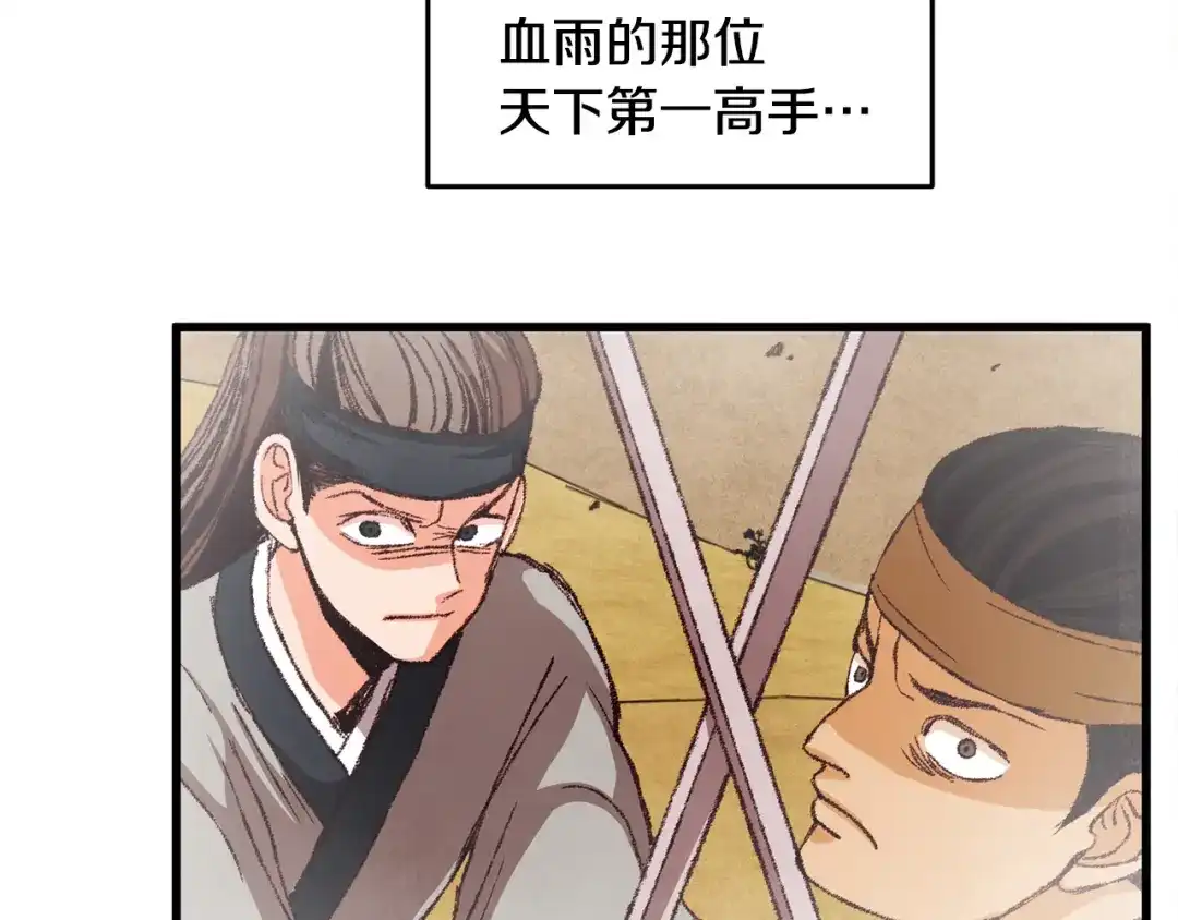 醉蝶冷月 第4话 悲惨过去 第141页
