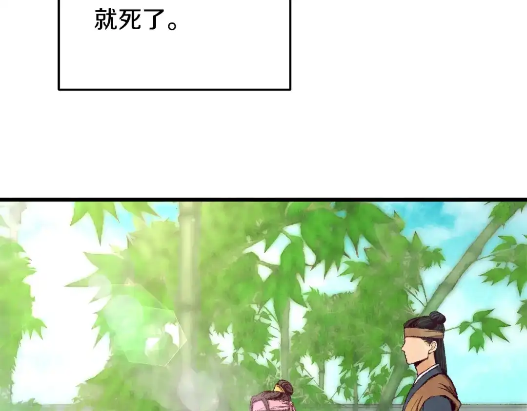 醉蝶冷月 第4话 悲惨过去 第148页
