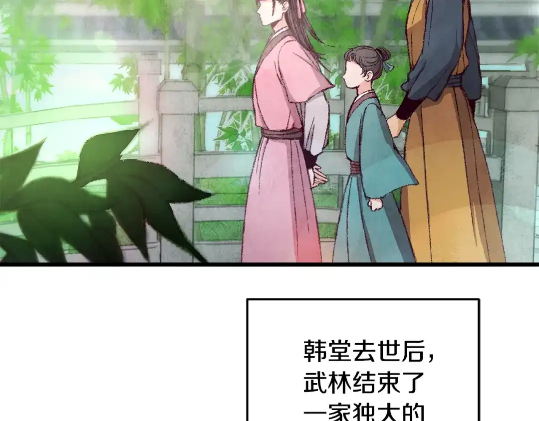 醉蝶冷月 第4话 悲惨过去 第149页