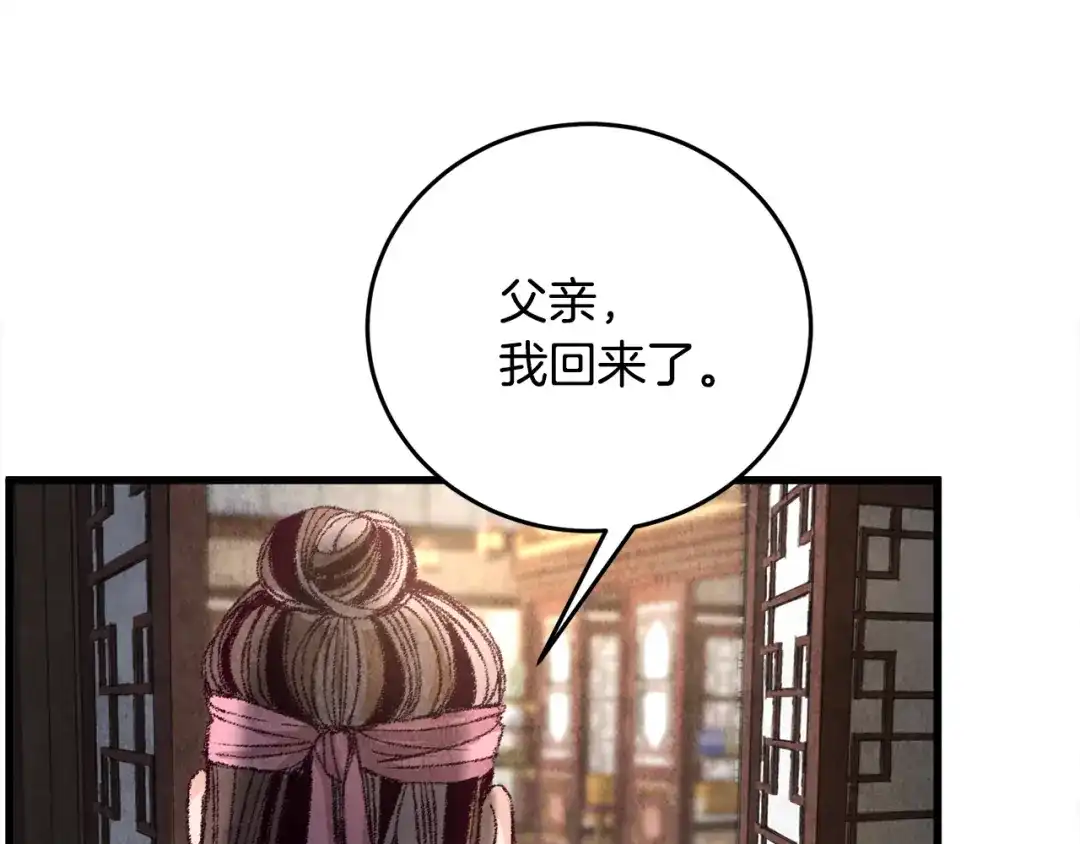 醉蝶冷月 第4话 悲惨过去 第157页