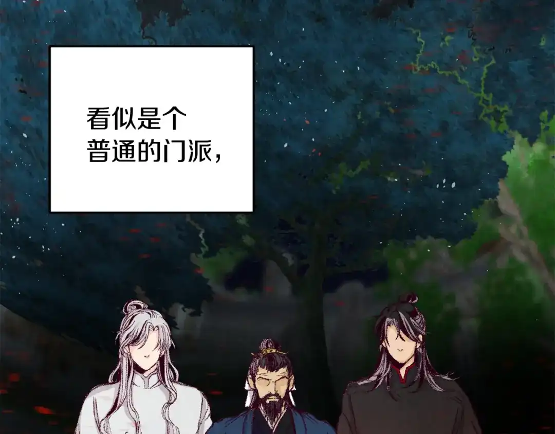 醉蝶冷月 第4话 悲惨过去 第16页