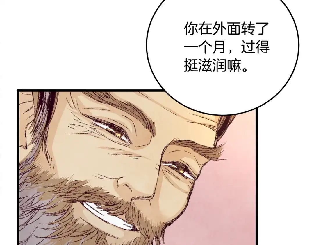 醉蝶冷月 第4话 悲惨过去 第163页
