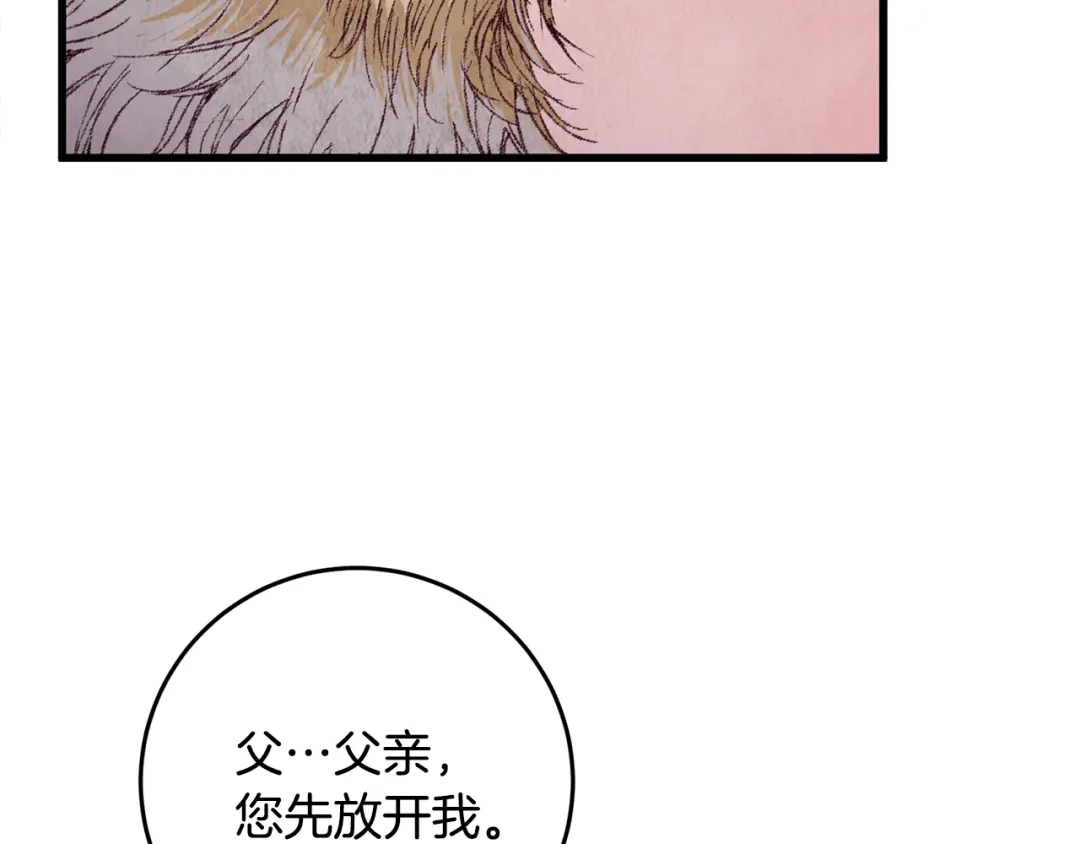 醉蝶冷月 第4话 悲惨过去 第164页