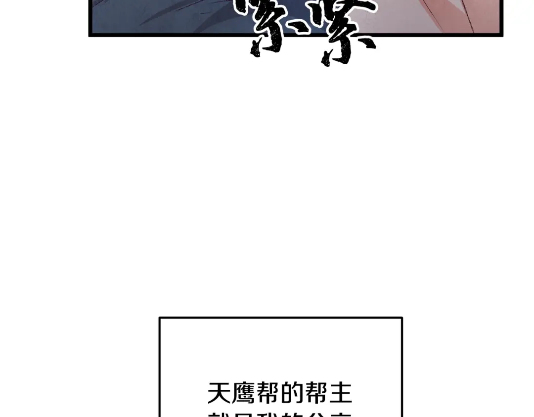 醉蝶冷月 第4话 悲惨过去 第166页