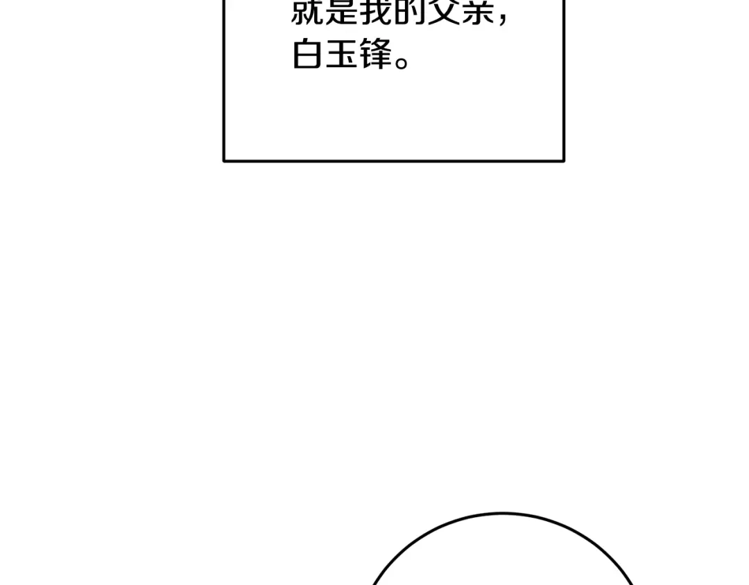 醉蝶冷月 第4话 悲惨过去 第167页