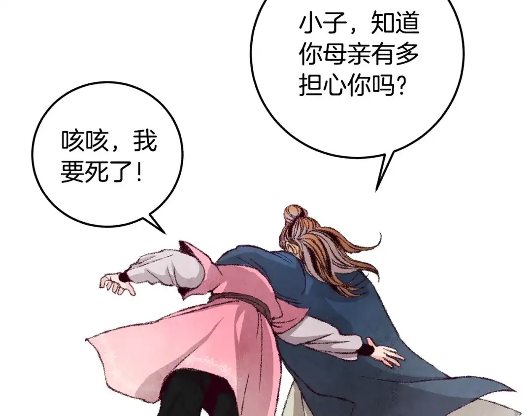 醉蝶冷月 第4话 悲惨过去 第168页