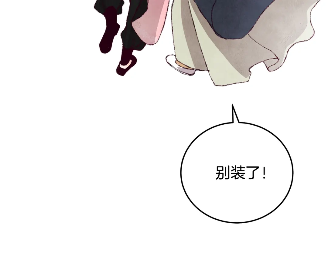 醉蝶冷月 第4话 悲惨过去 第169页