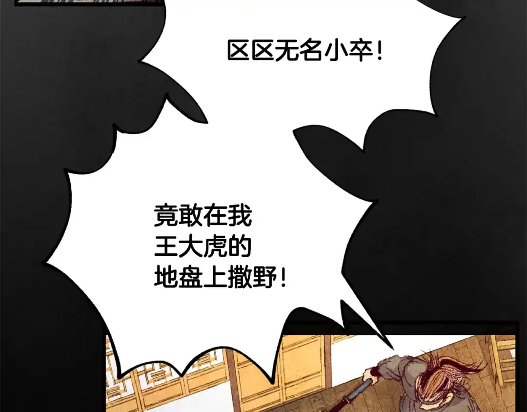 醉蝶冷月 第4话 悲惨过去 第24页