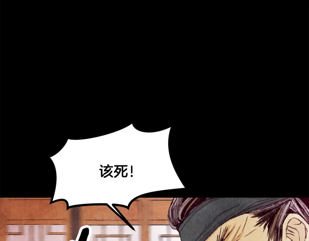醉蝶冷月 第4话 悲惨过去 第26页