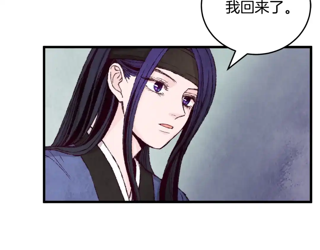 醉蝶冷月 第4话 悲惨过去 第5页