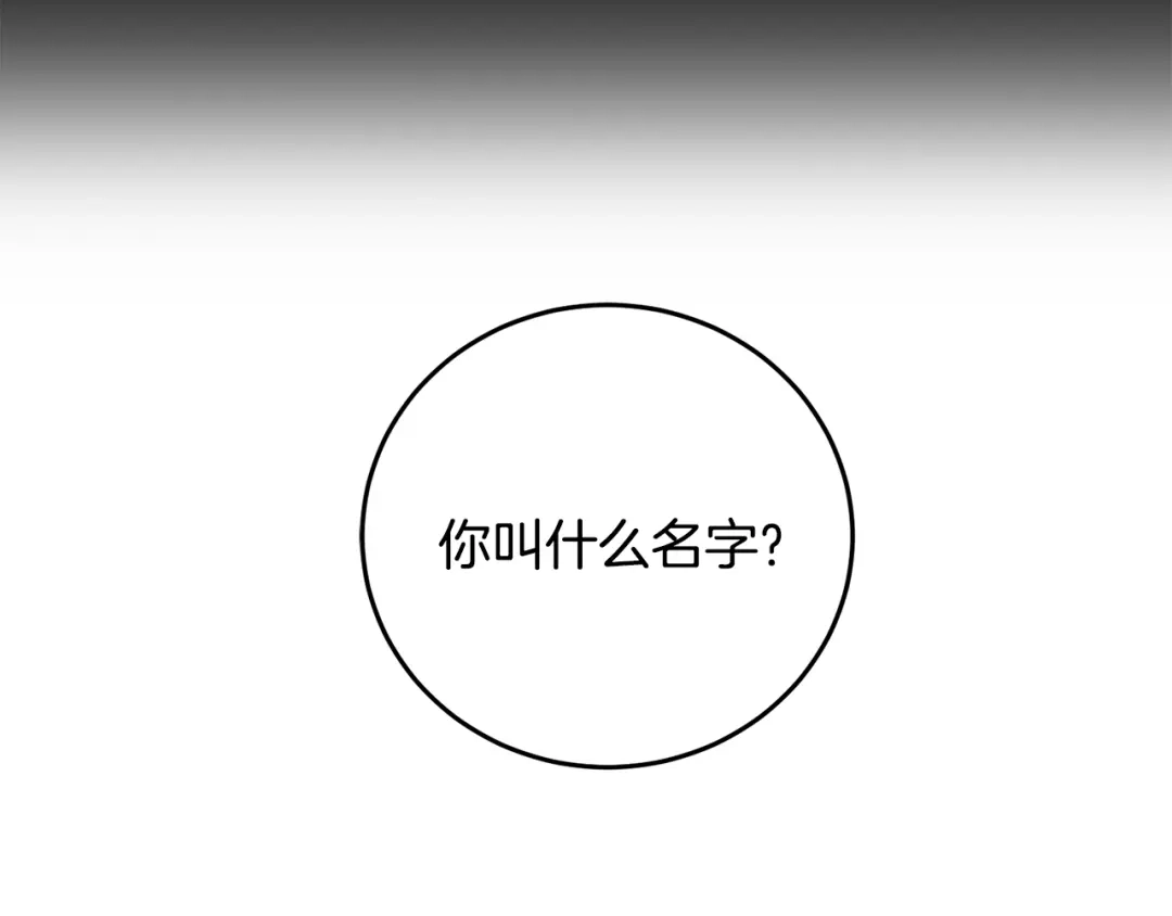 醉蝶冷月 第4话 悲惨过去 第52页