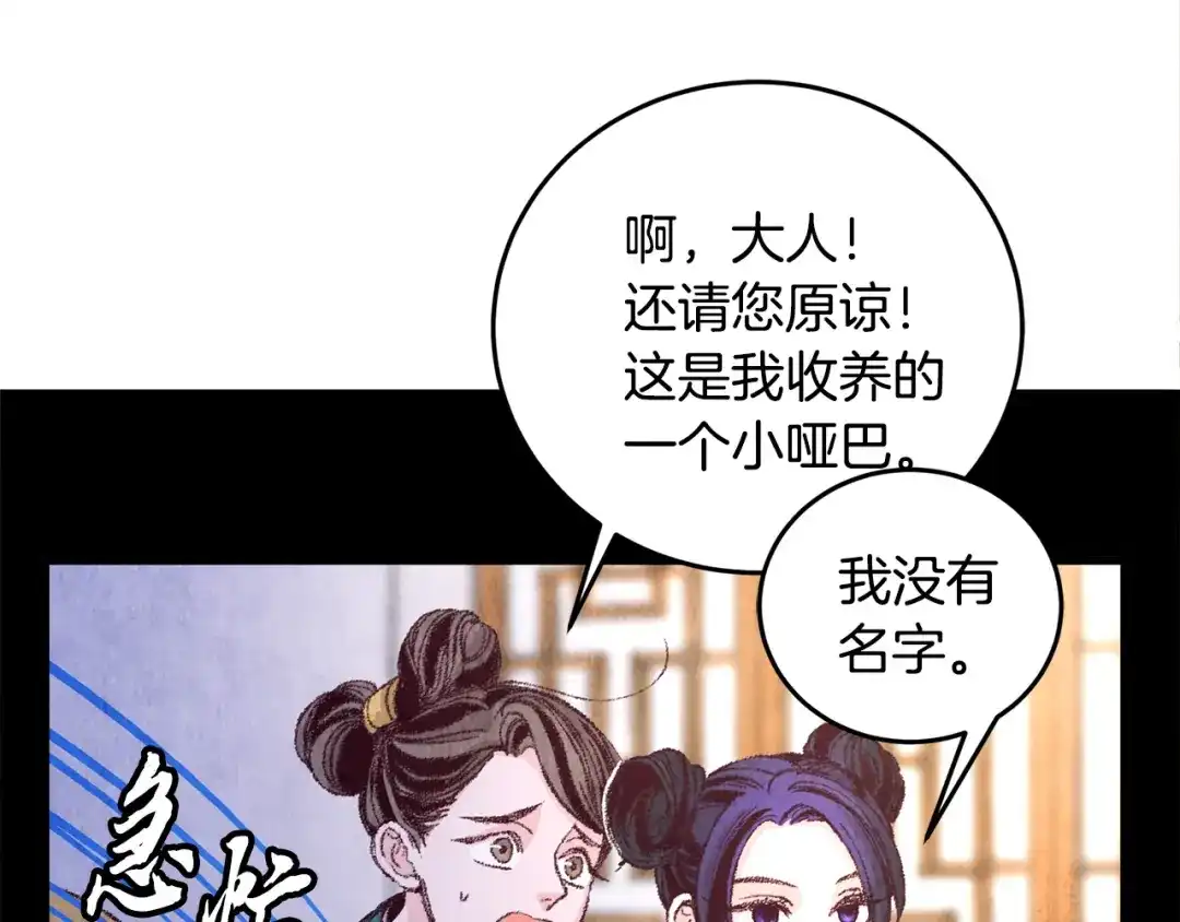 醉蝶冷月 第4话 悲惨过去 第55页