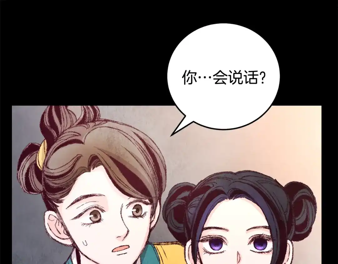 醉蝶冷月 第4话 悲惨过去 第58页