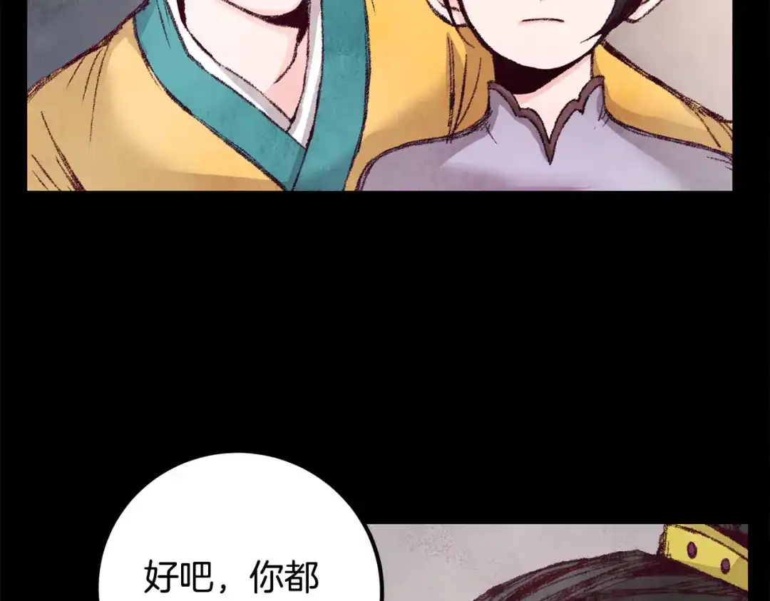 醉蝶冷月 第4话 悲惨过去 第59页