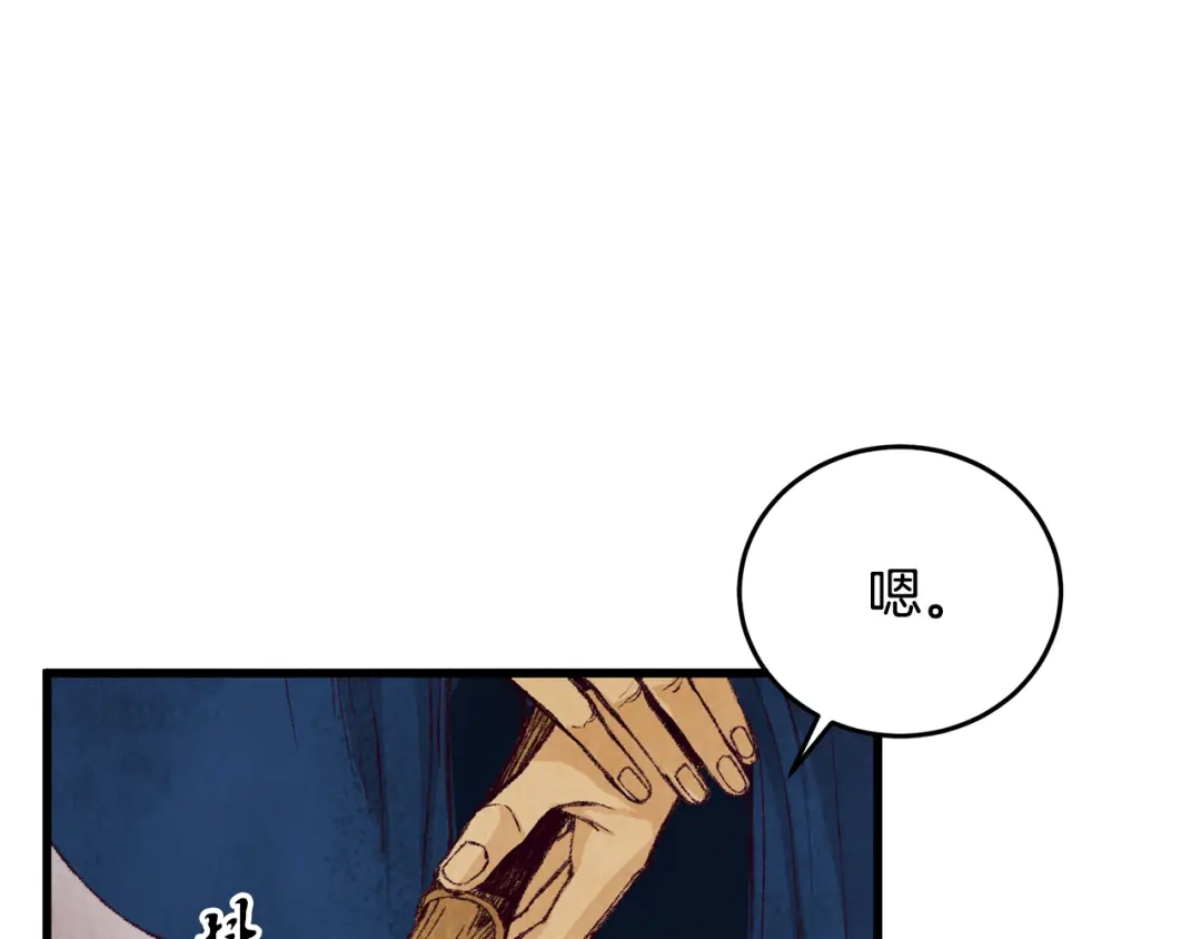 醉蝶冷月 第4话 悲惨过去 第6页