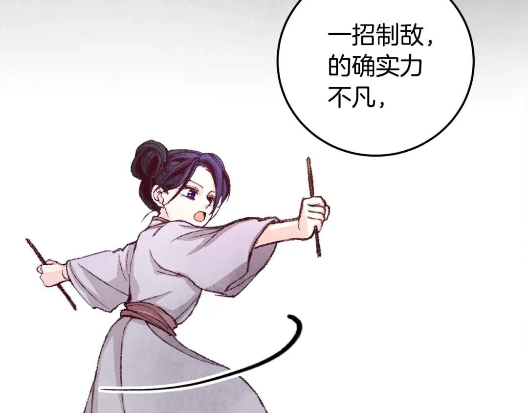 醉蝶冷月 第4话 悲惨过去 第63页