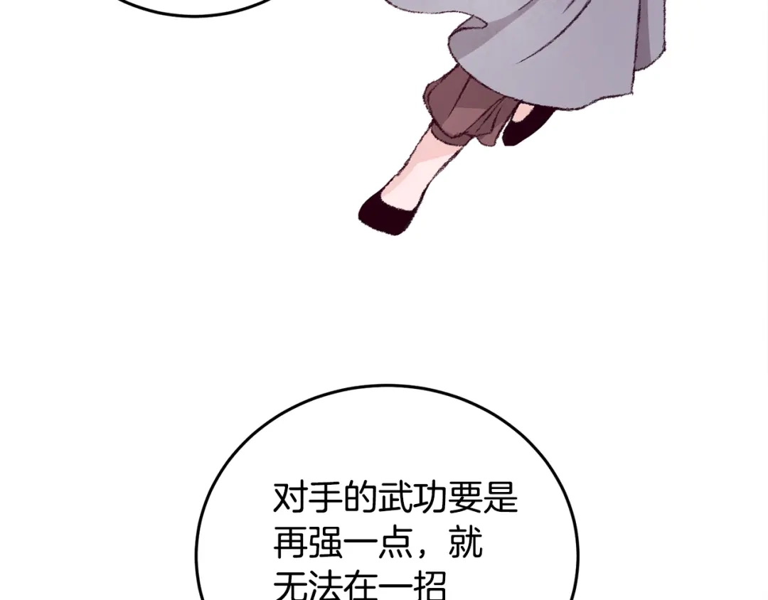 醉蝶冷月 第4话 悲惨过去 第65页