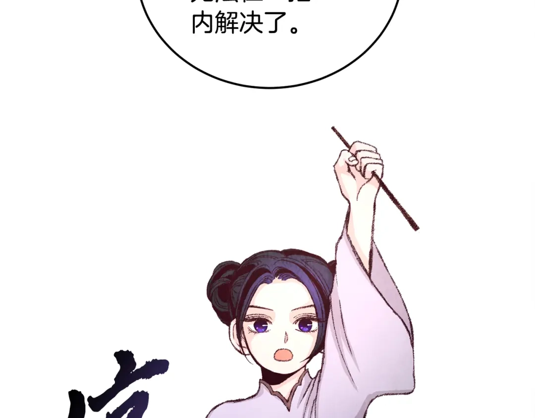 醉蝶冷月 第4话 悲惨过去 第66页