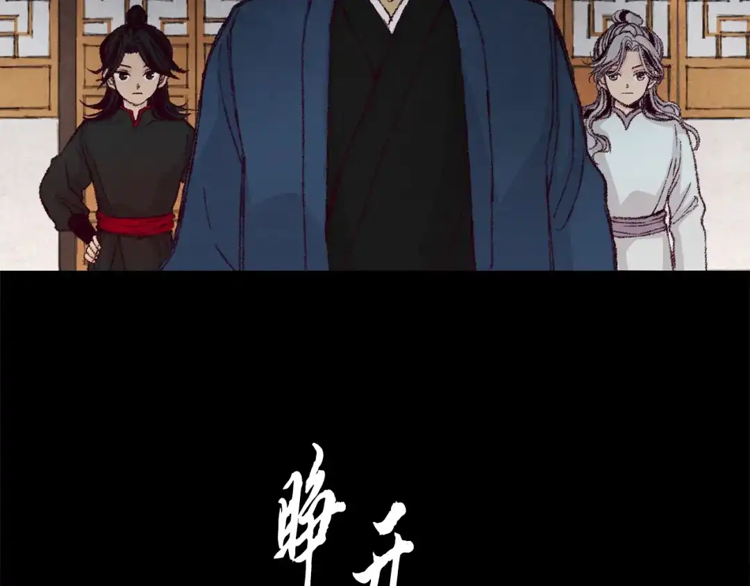 醉蝶冷月 第4话 悲惨过去 第71页
