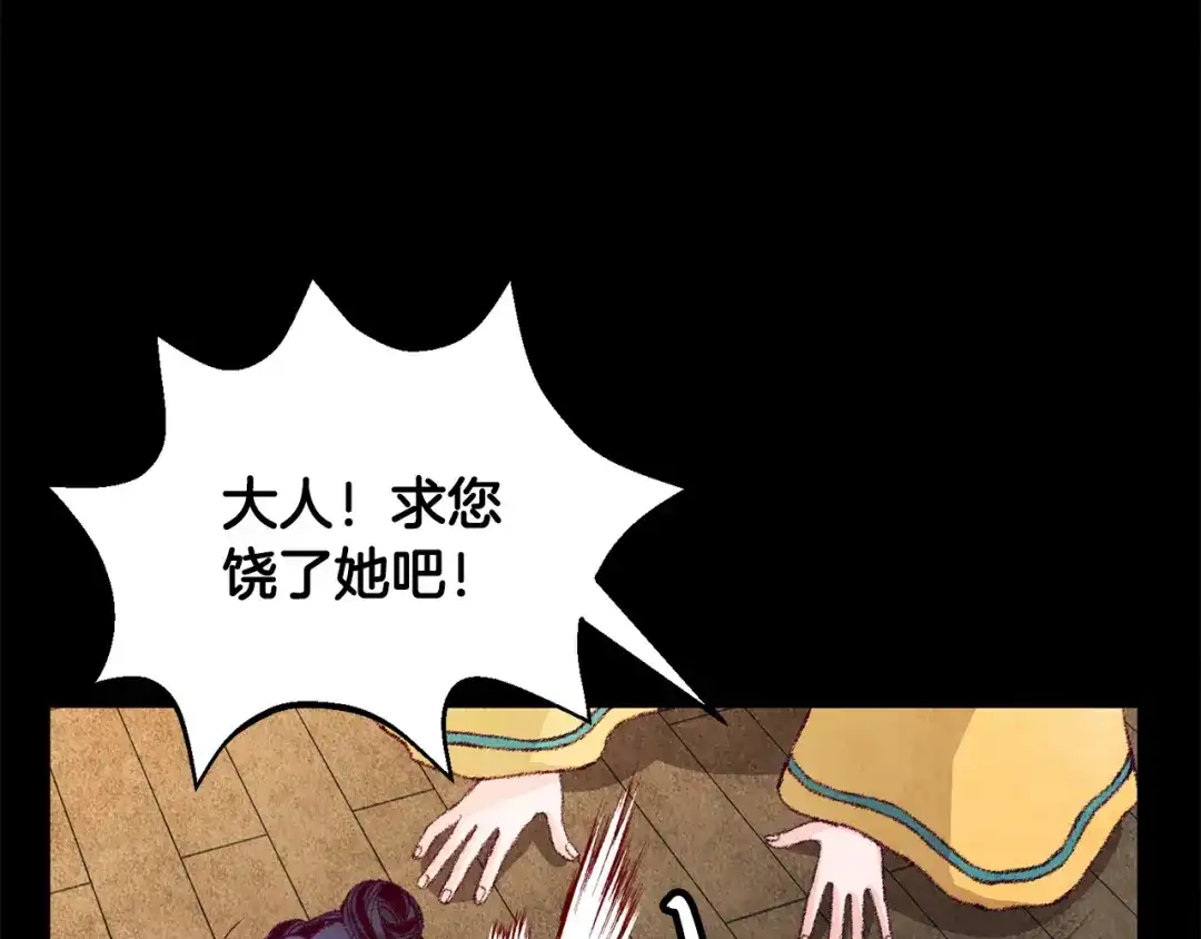 醉蝶冷月 第4话 悲惨过去 第79页
