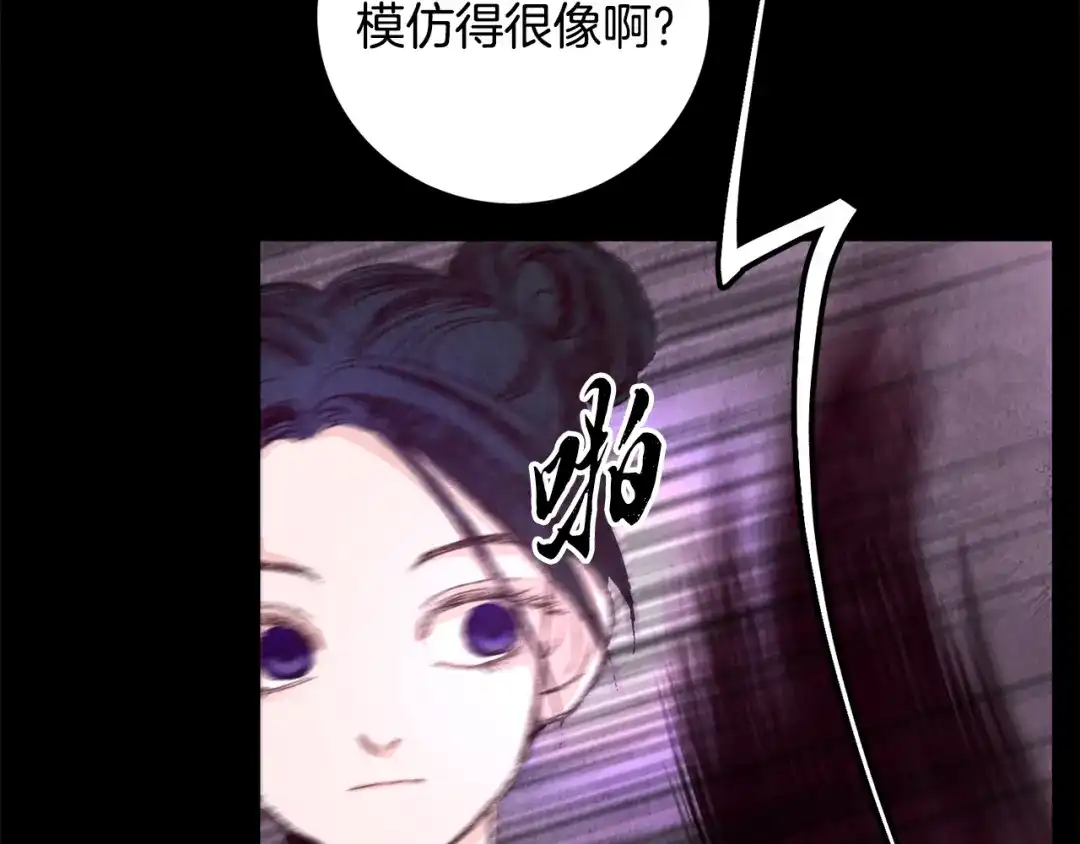 醉蝶冷月 第4话 悲惨过去 第84页