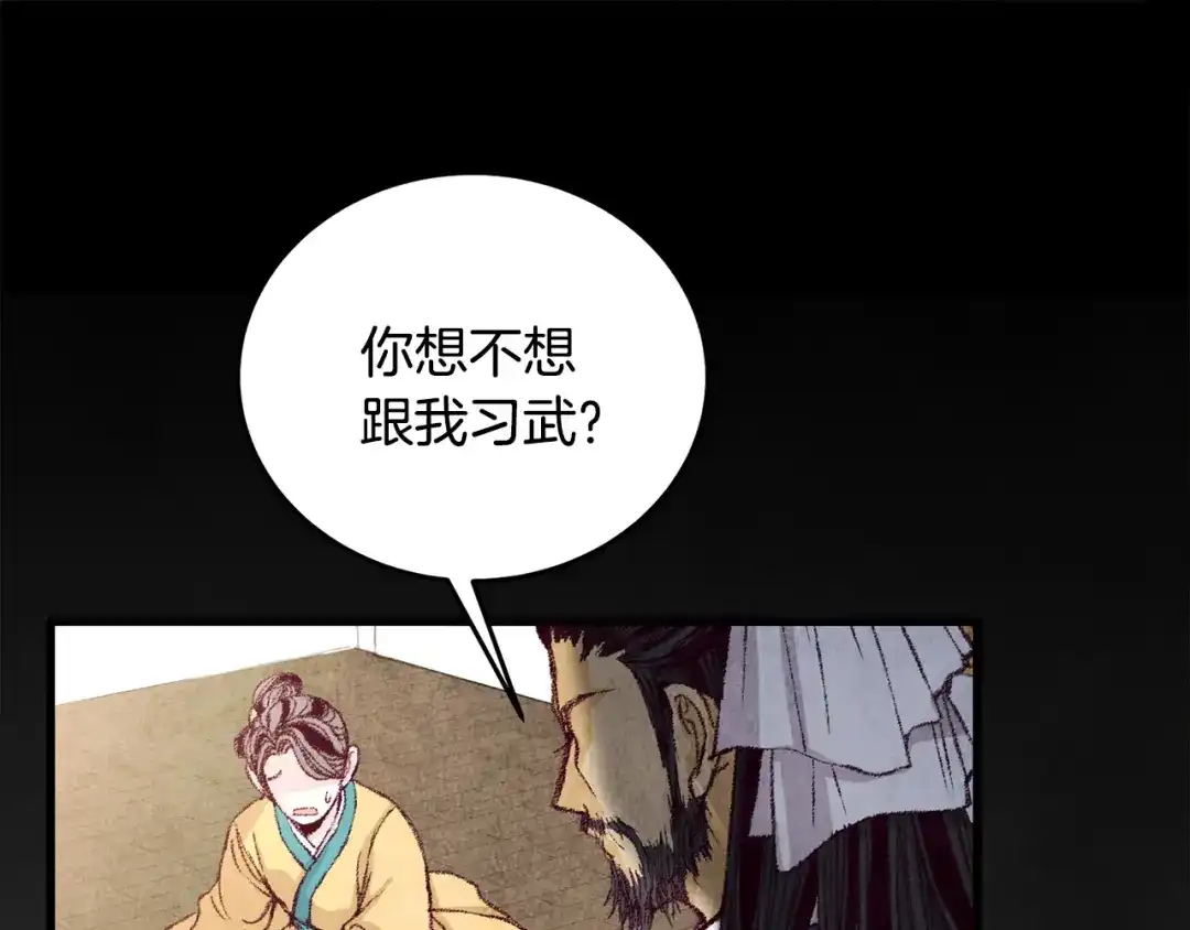 醉蝶冷月 第4话 悲惨过去 第86页