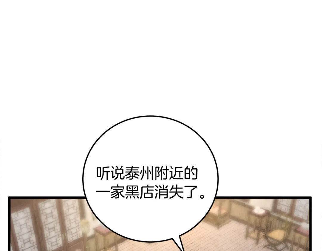 醉蝶冷月 第4话 悲惨过去 第92页