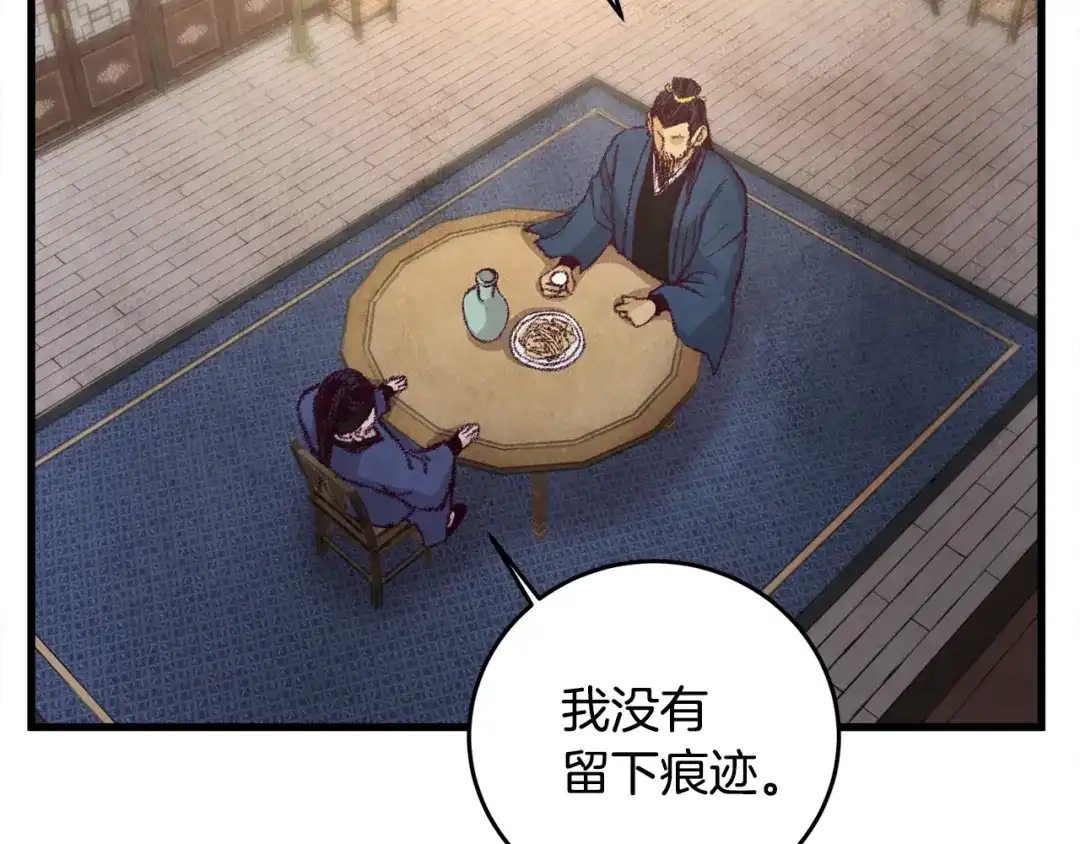 醉蝶冷月 第4话 悲惨过去 第93页