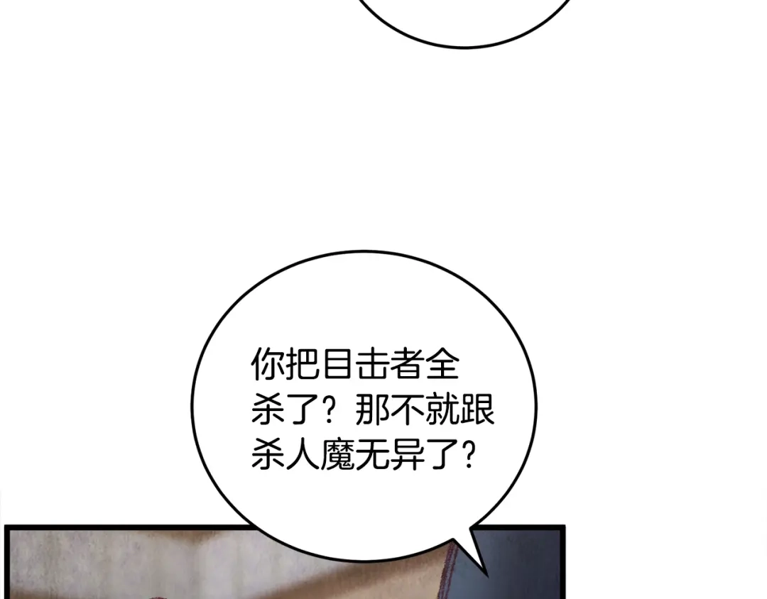 醉蝶冷月 第4话 悲惨过去 第94页