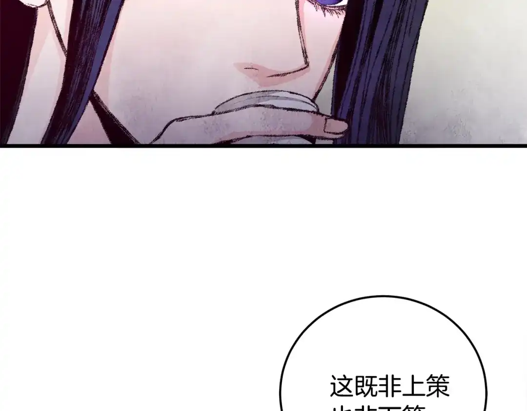 醉蝶冷月 第4话 悲惨过去 第97页